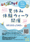夏休み体験ウィーク パンフレット