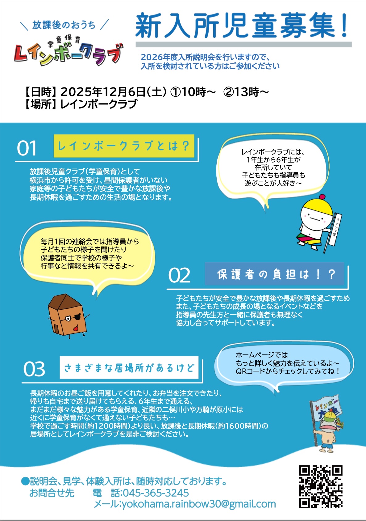 2026年度入所説明会 パンフレット